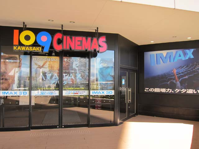 109シネマズ川崎